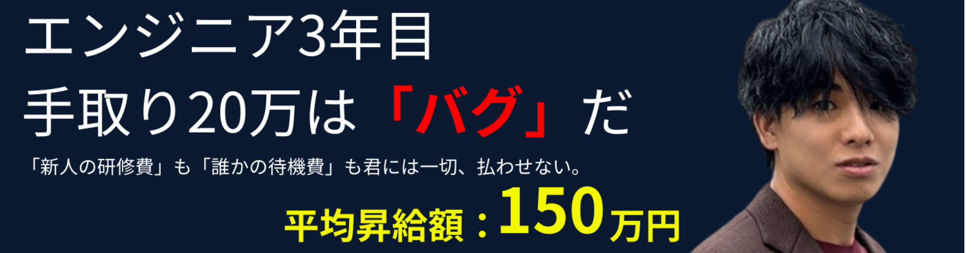 給与バグを修正し、適正年収へ