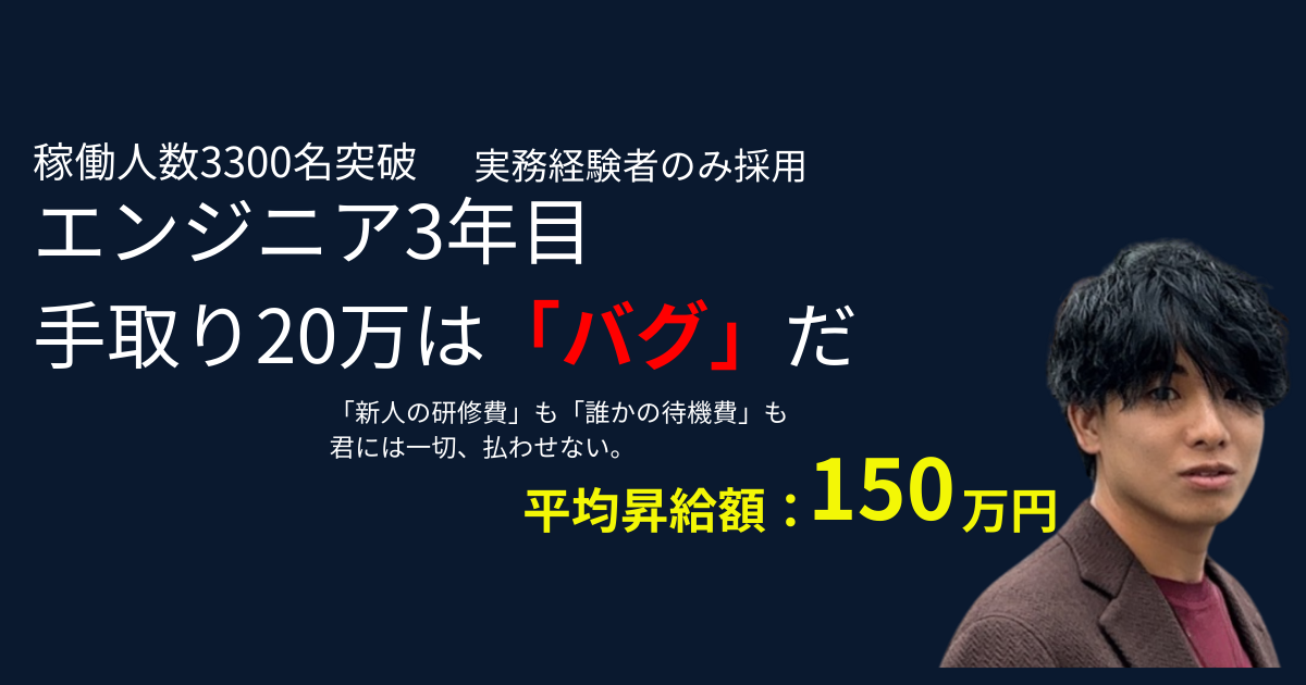 【都内在住・IT3年目】手取り20万円は「搾取」だ。技術書も買えない君が、転職サイトを開く前に読むべき「給与の裏側」